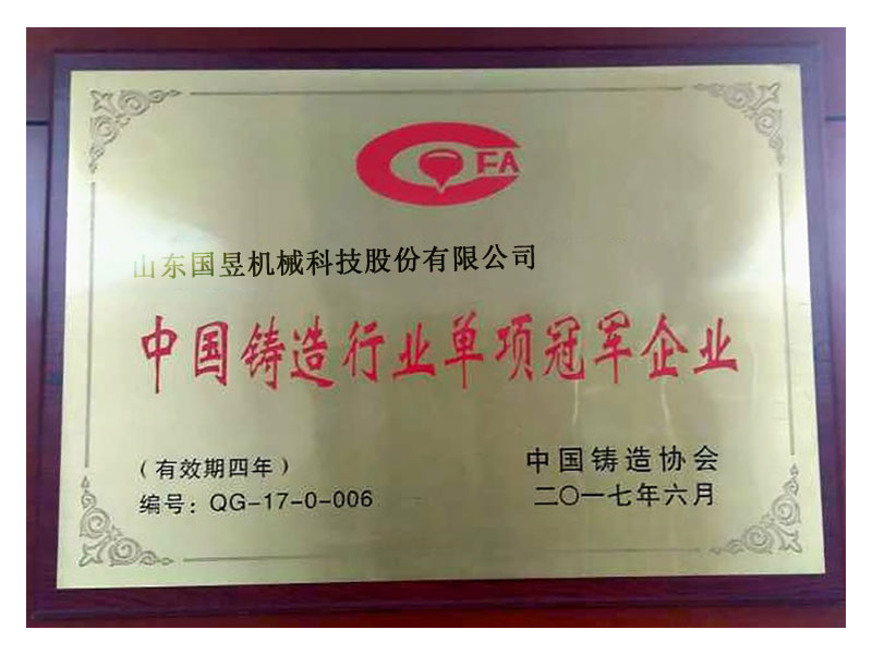 中国铸造行业单项冠军企业